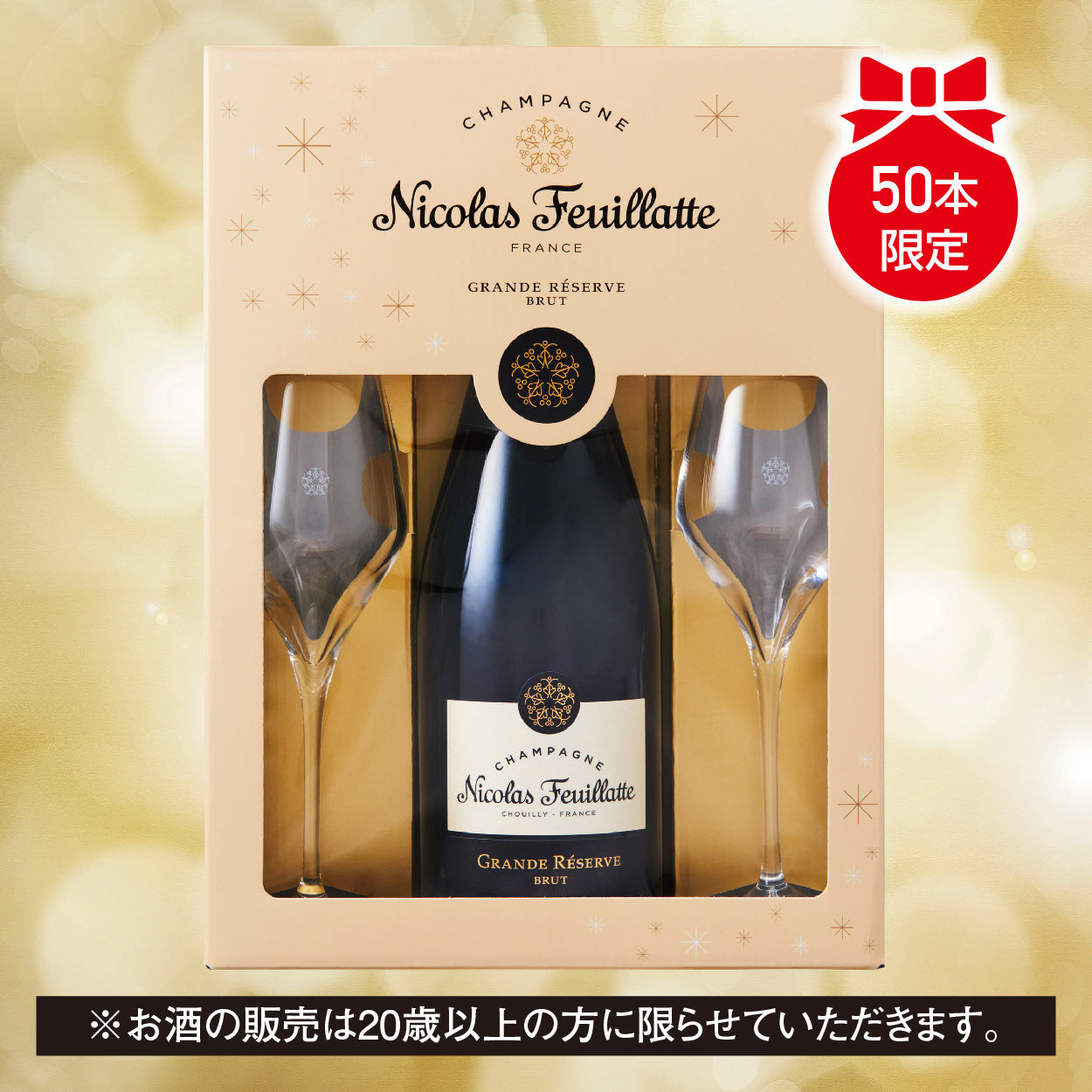 【クリスマス】ニコラ・フィアット　グラン　レゼルヴ　ホワイト　グラス付セット　750ml　【S1156】 商品サムネイル